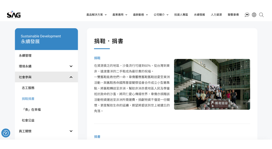 如何讓ESG網站成為企業的競爭優勢並獲得台灣企業永續獎的榮譽_優化網頁設計元素提升ESG網站的透明度與互動性多媒體元素數字背後的故事_SAG韋僑科技