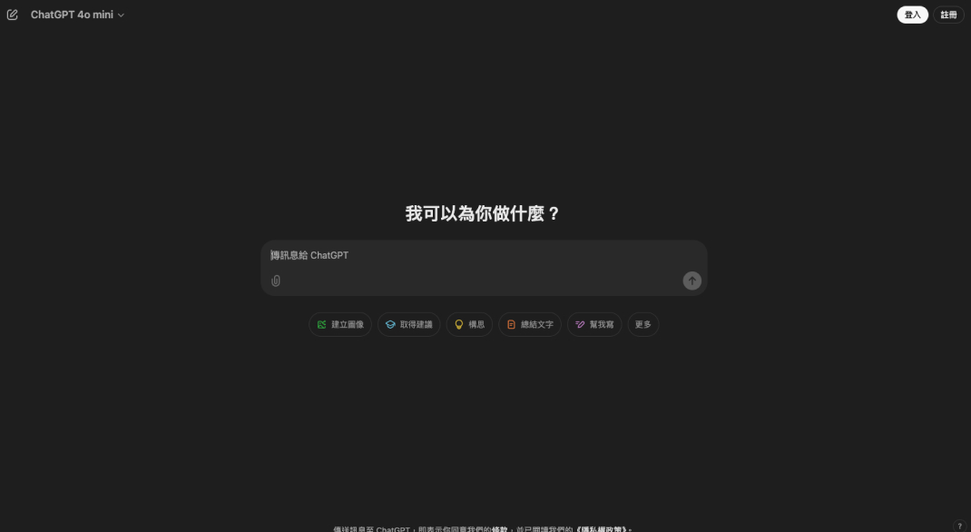 AI＋網頁設計2024年UIUX設計師必知的AI工具清單-AI工具清單2助力網路行銷的數據與內容專家-ChatGPT